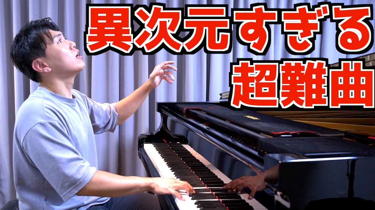 弾けたらかっこいい異次元の超難曲紹介します【リスト/ハンガリー狂詩曲第２番】