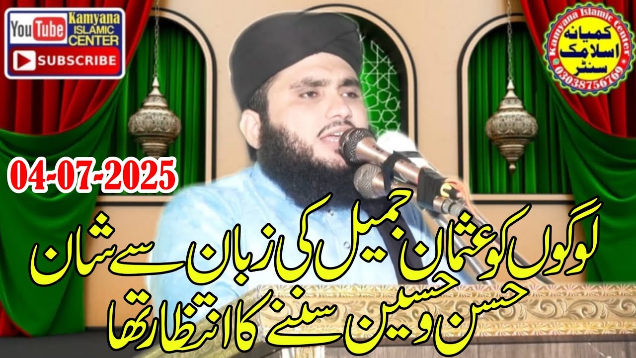 Molana Qari Usman Jameel Usmani | Topic Shan-e-