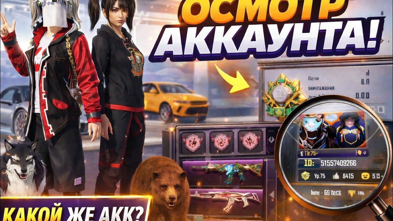 Обзор аккаунта #pubgmobile 