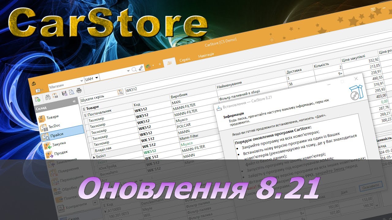 Оновлення 8.21