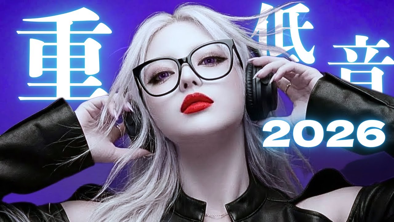 【重低音💥playlist】心臓にぶっ刺さる、攻撃的グルーヴ ⚡  /洋楽/KPOP/HIPHOP/洋楽メドレー/洋楽MIX/EDM/重低音/ドライブ/筋トレ/ランニング/作業用BGM/フェス