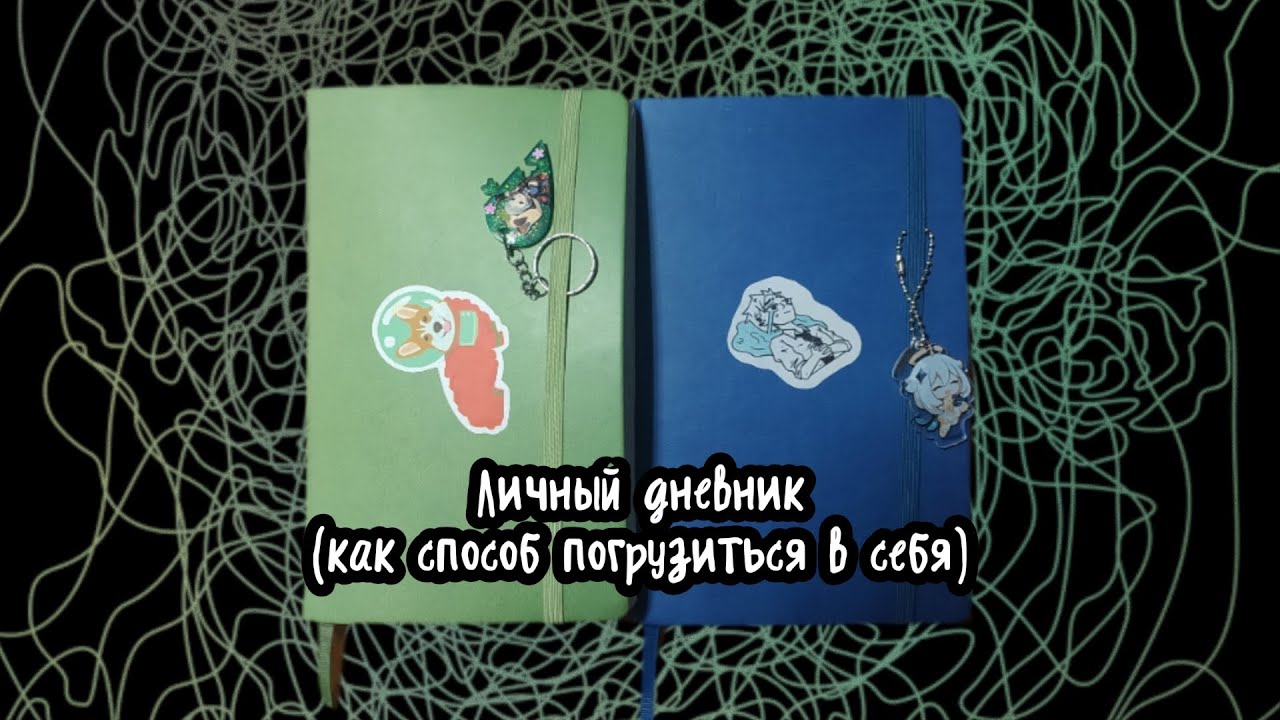 Обзор на личный дневник/ немного моего творческого захламления