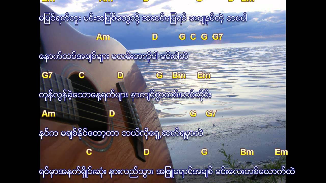 ထူးအယ်လင်း - အချစ်လို့ခေါ်သလား (ဂစ်တာ ကာဗာ)