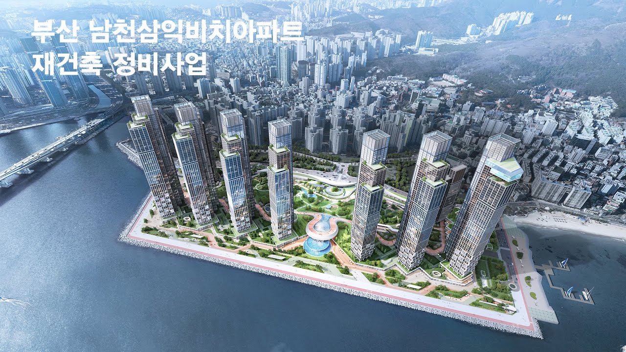 부산 남천삼익비치아파트 재건축 정비사업 l THE VISTAR l 나우동인건축 l 작품영상