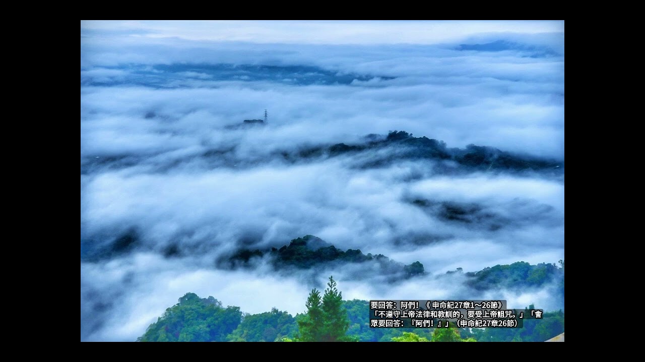 每日族語經句 每日新眼光20260207