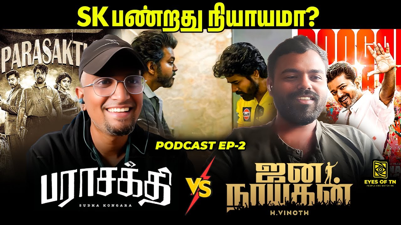 🔥Clash - Jana Nayagan vs Parasakthi | 'பராசக்தி பேனரை கிழிப்பேன்..' | Vijay | SK | Podcast | Ep-2