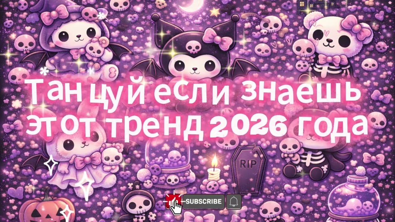 танцуй если не можешь стоять на месте🪩