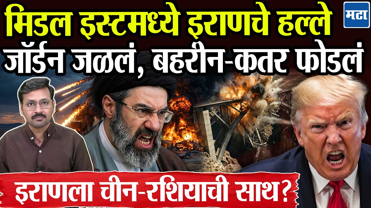 Iran US Conflicts : America च्या मदतीला Israel, संघर्ष पेटणार, इराणला China - Russia साथ देणार?