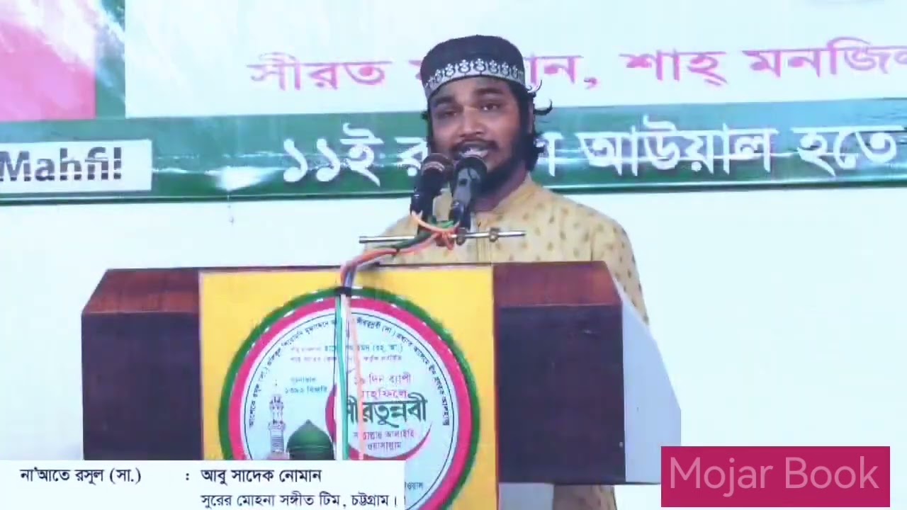 গুলজারে মাদিনা (Urdu Naat)  Best Naat Sharif 2025 In Bangladesh.  শিল্পী প্রিয় আবু সাদেক নোমান 