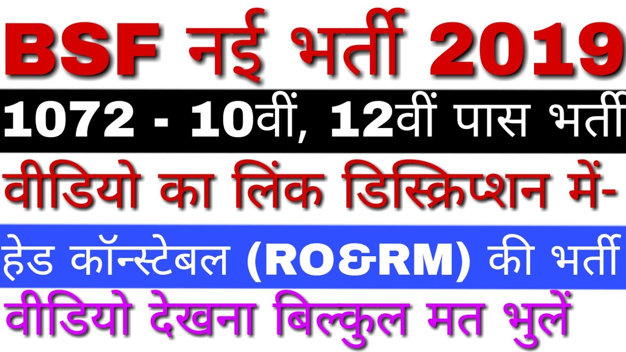 BSF Recruitment 2019 Constable Tradesman 1763 Posts | BSF Bharti 2019 | BSF Vacancy 2019 @bsf.nic.in