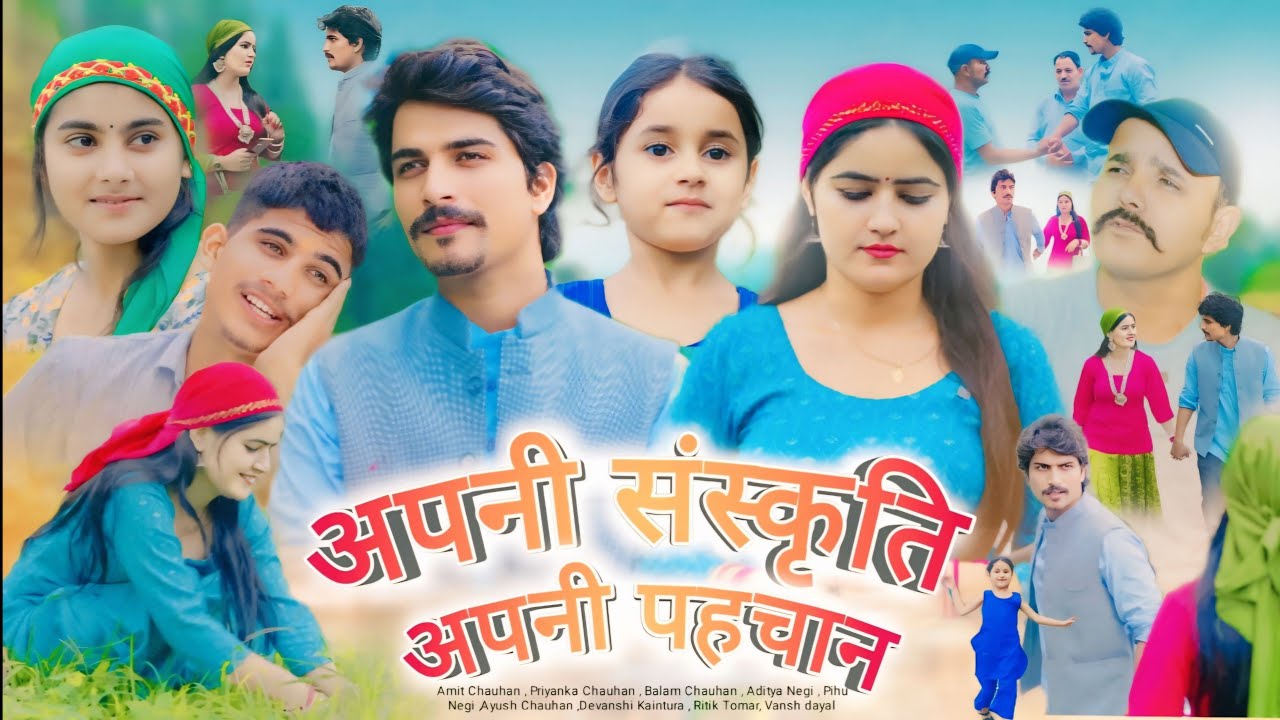 अपना जौनसार अपनी पहचान || New Jaunsari Story || Priyanka Chauhan & Amit Chauhan || CENTRIO MALL