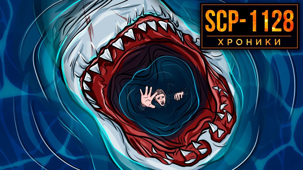 SCP-1128 Водяной Ужас. Зло Со Дна Океана
