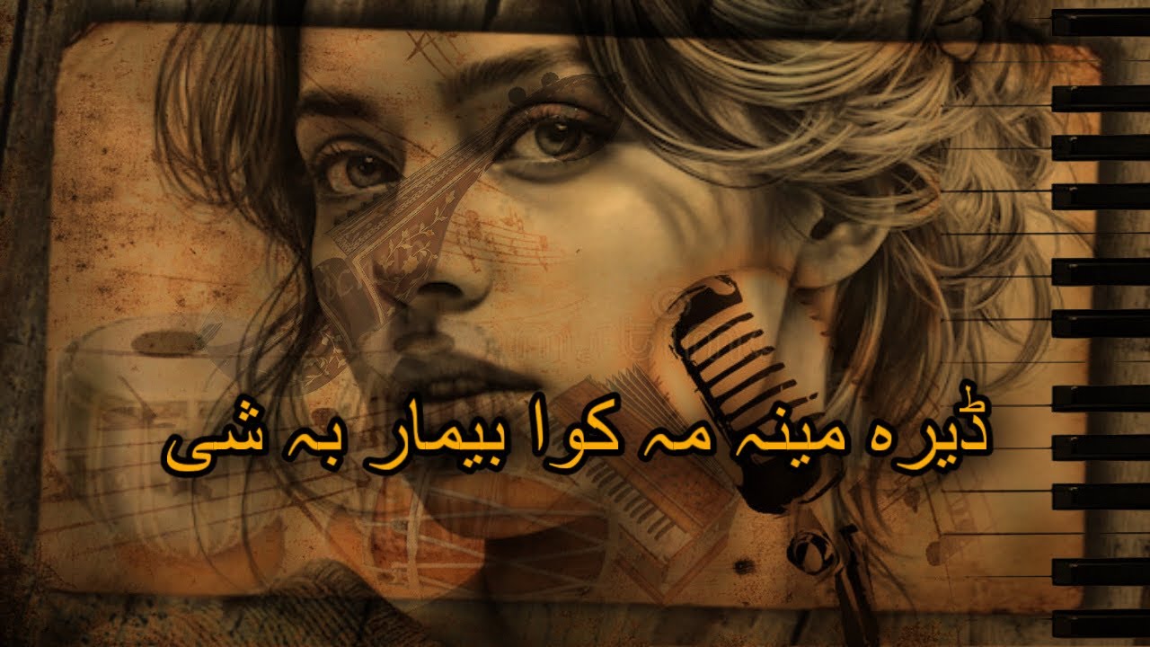 Pashto Ghazal | Dera Mena ma kawa bemar Ba she 