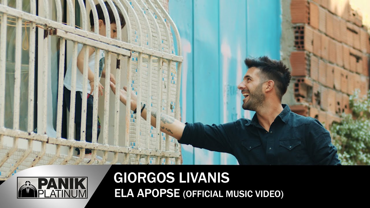 Γιώργος Λιβάνης feat. Αρετή Κετιμέ - Έλα Απόψε - Official Music Video