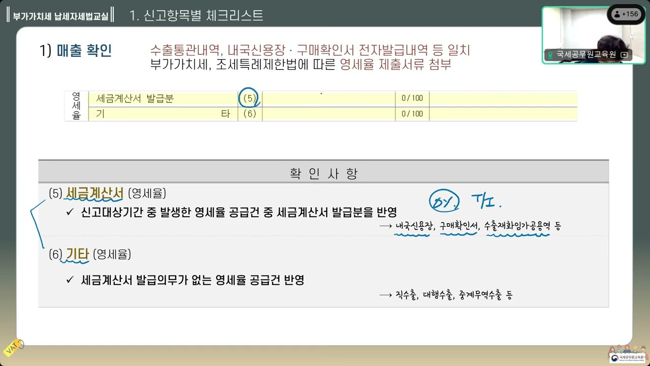 (25.12.08) 부가가치세 신고실무 2교시
