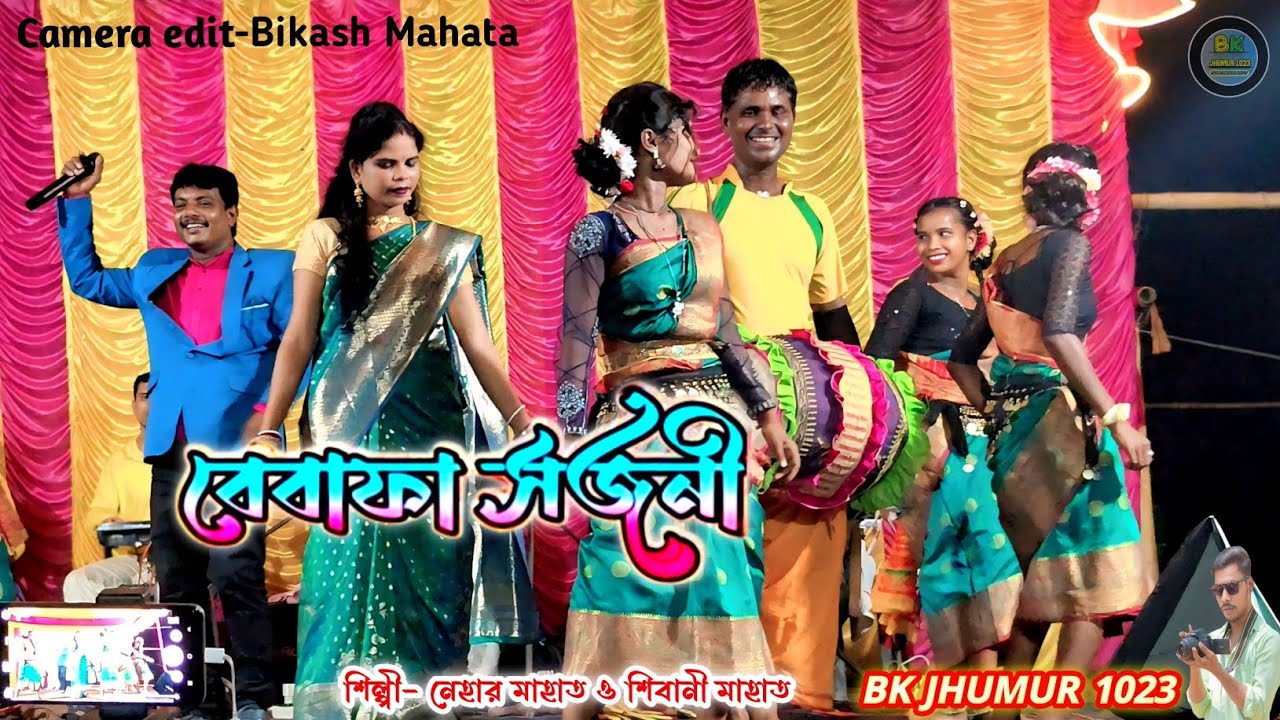Bewafa Sajani || Nehar Mahata & Shivani Mahata || Jhumar Stage Program 2026  Purulia song 