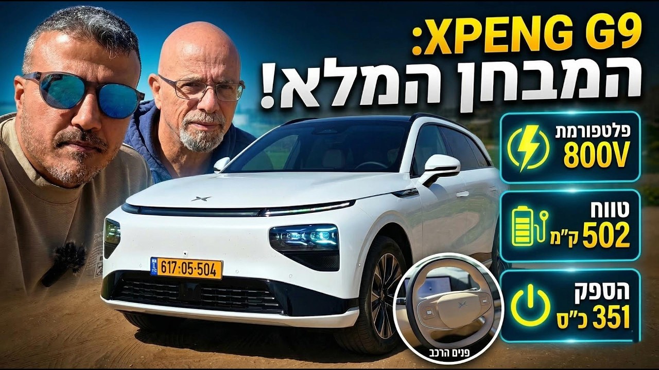 אקספנג G9 במבחן - כל מה שחשוב לדעת