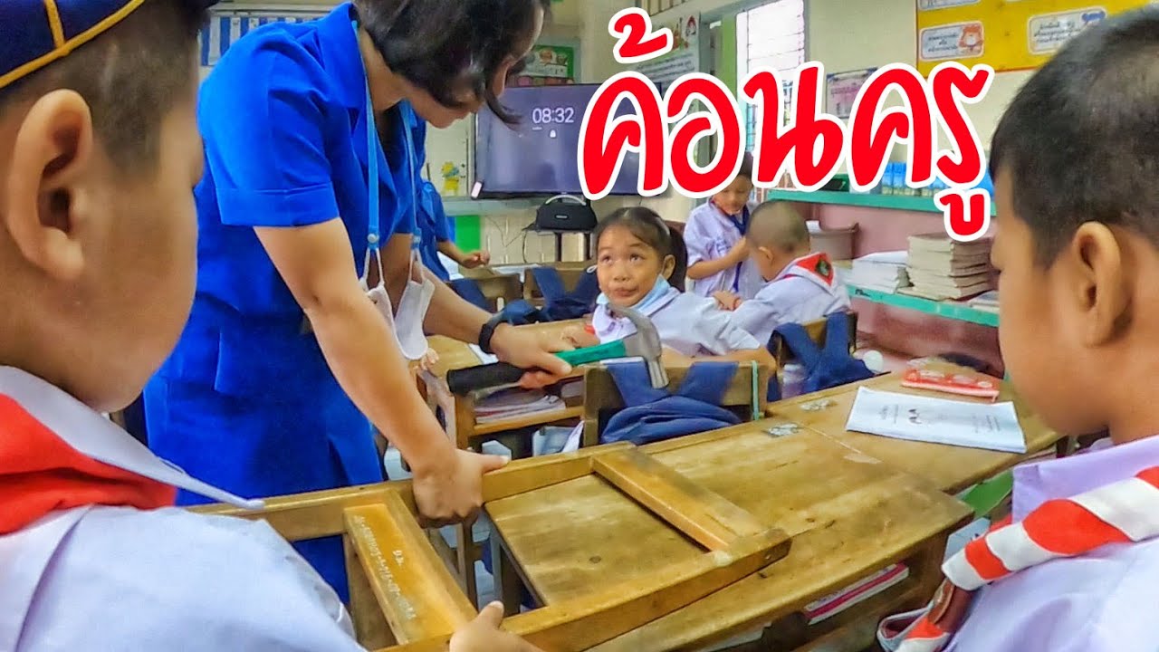 ค้อนครูคู่สคูล | ครูนกเล็ก