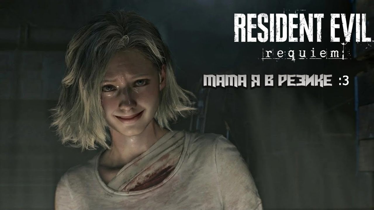 Пытаюсь пугаться, пока не получается | Resident Evil 9 Requem [4]
