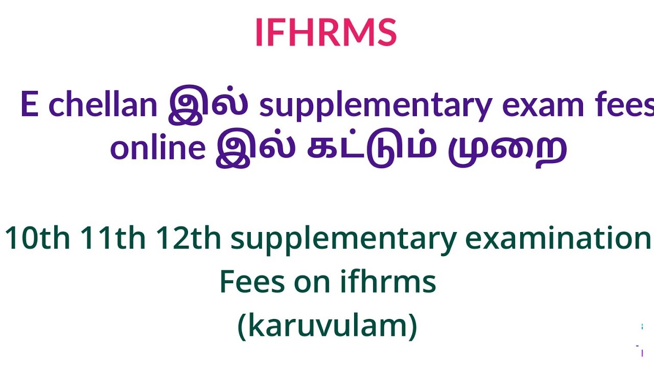 How to pay supplementary exam fees on-line. 10th,11th,12th Supplementary exam fees on ifhrms