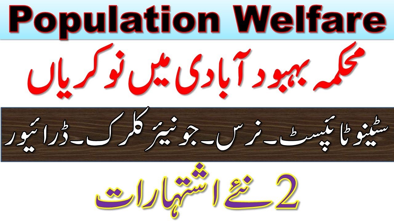 Population Welfare Department Jobs 2021 | Latest Government Jobs in Pakistan 2021