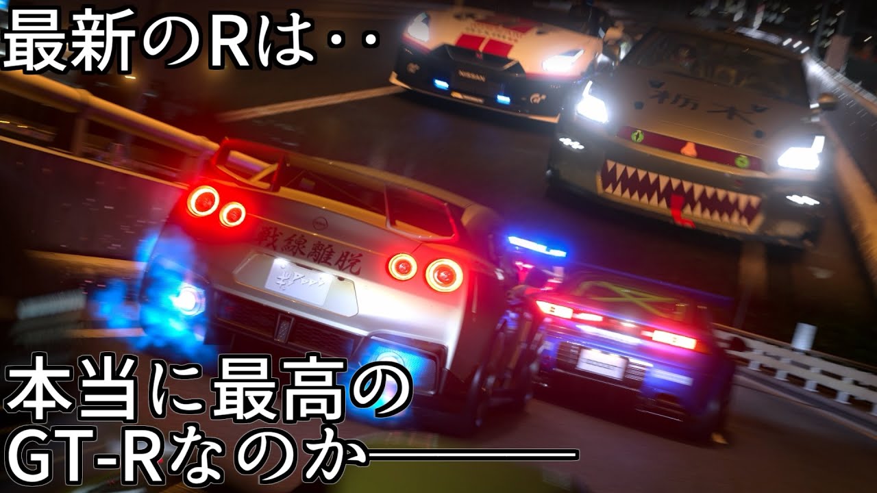 【GT7】新しく追加されたR35GT-R‥旧型と比べて2倍高い値段しちゃうけど素性はどうなのだろうか【グランツーリスモ7】