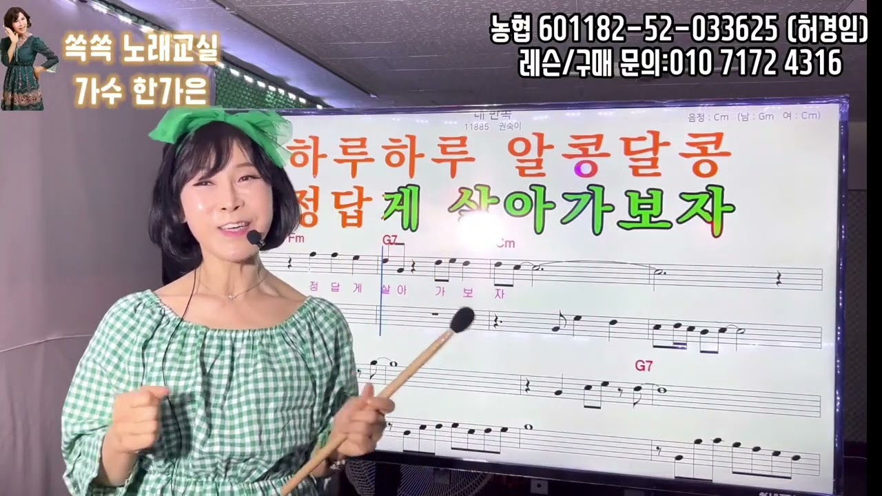 내반쪽 (권숙이원곡) 한가은가수님 쏙쏙노래교실  감사드립니다