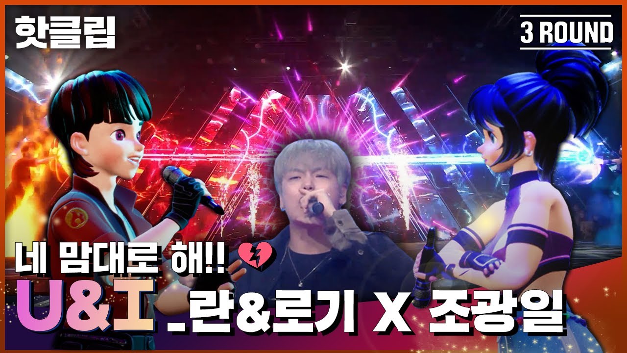 ENG SUB) | 🔥핫클립🔥 흔한 자매들의 싸움.mov 그런데 이제 빌런을 곁들인….😈 란&로기X조광일 ‘U&I’｜아바타싱어｜MBN 220930 방송