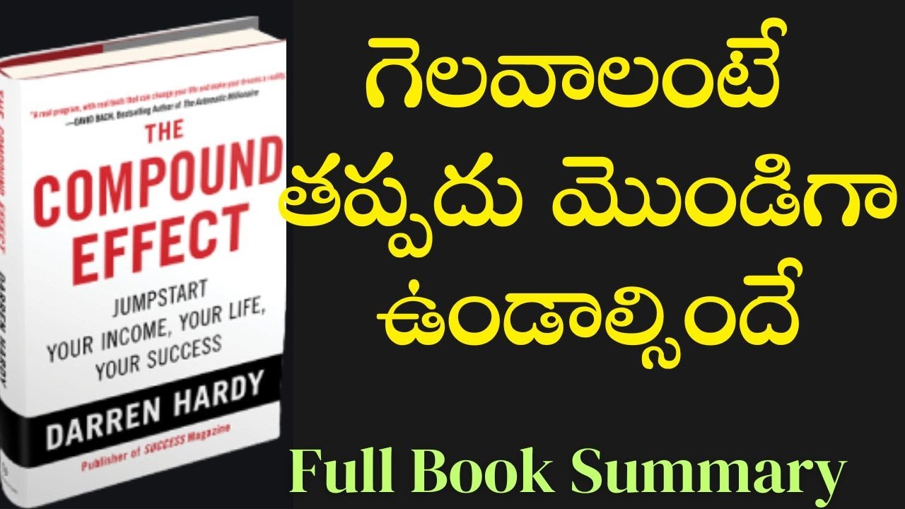 భరించలేక పోతున్నాను!! compound effect audio book in telugu #kasturivijayam #compoundeffect