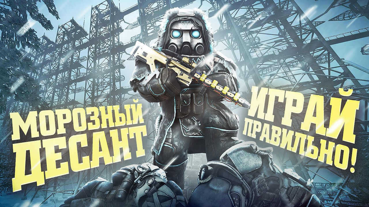 Играй как надо 