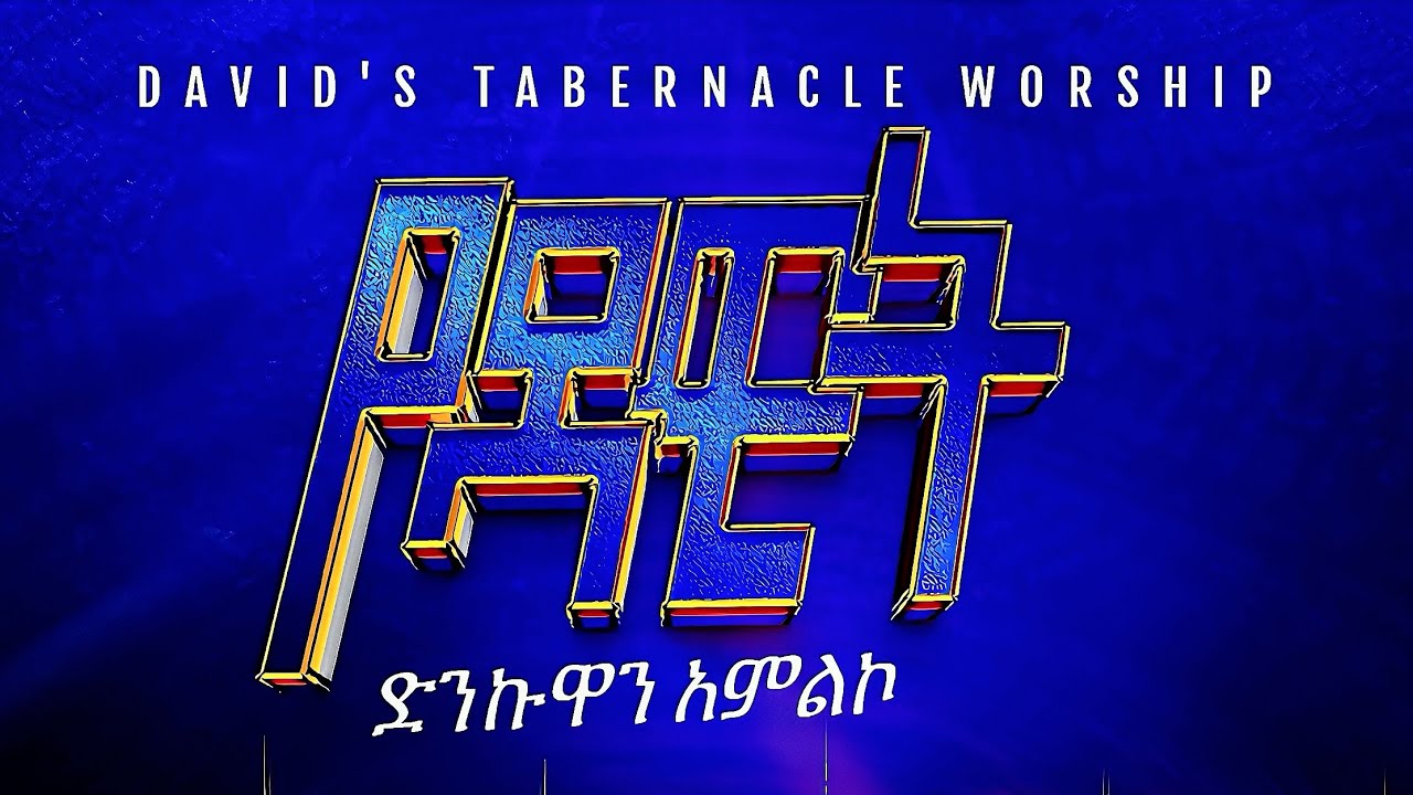 David's Tabernacle Concert