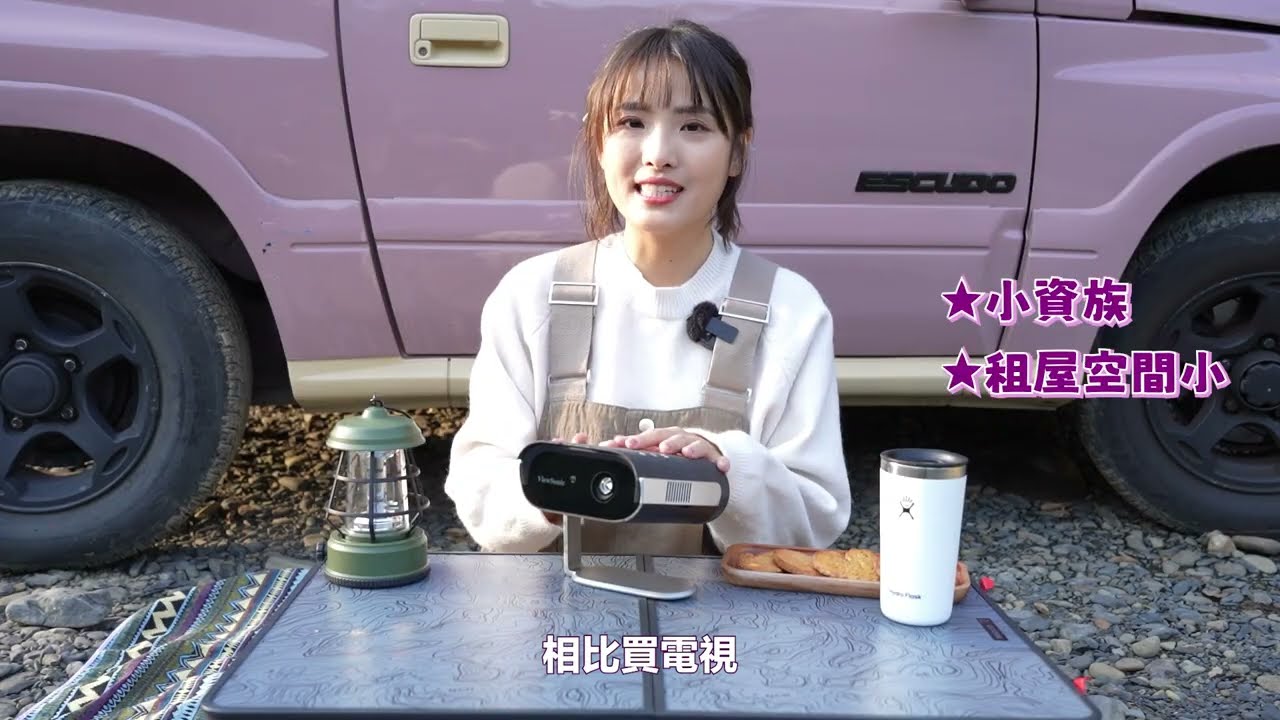 #莫娜 feat. ViewSonic M1 Max 可攜式 Google TV 投影機｜#露營神器 開箱