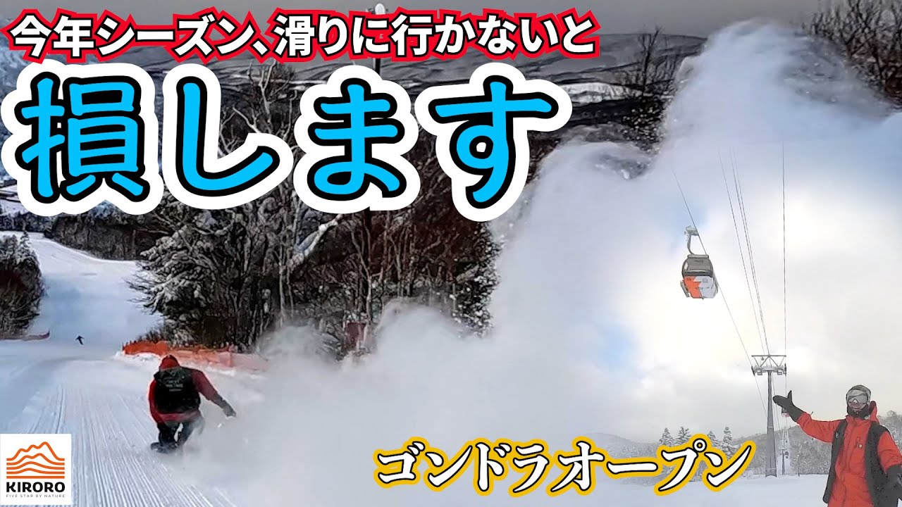 北海道に滑りにきたことない人、今シーズンこそ来てください！【12月17日⚡️キロロリゾートゴンドラオープン】kiroro resort hokkaido japan #Insta360X3