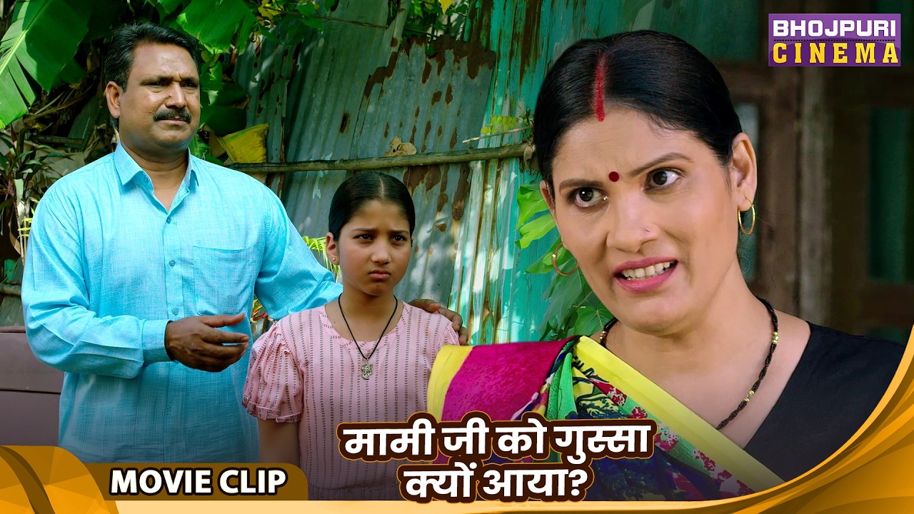 Maa Bhawani - मामी जी को गुस्सा क्यों आया? Amrapali Dubey, Smrity Sinha, Anshuman Singh Rajpoot