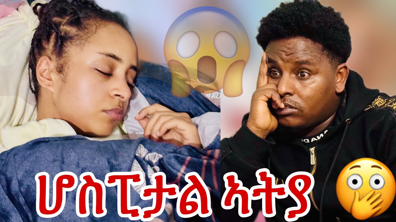 🛑ሳምርዋይ ሆስፒታል ኣትዩ😔🤲