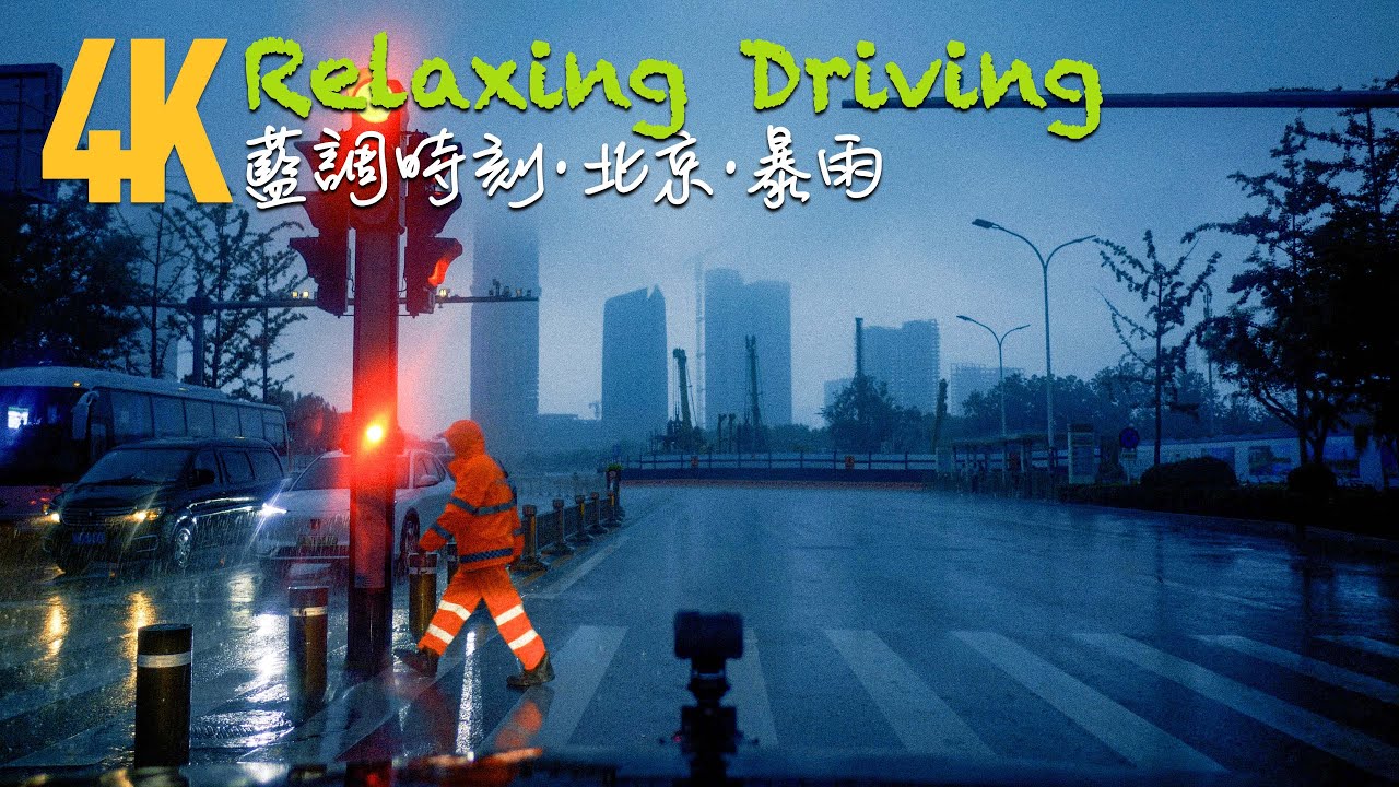Relaxing rain driving in Tongzhou District, Beijing MC｜Dual Camera ASMR