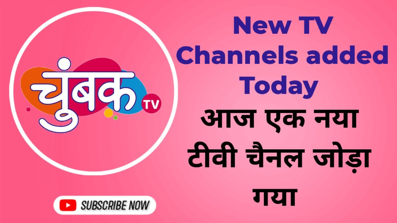 New TV Channel Chumbak TV added in DD Free Dish | डीडी फ्री डिश नया टीवी चैनल चुंबक टीवी जोड़ा गया
