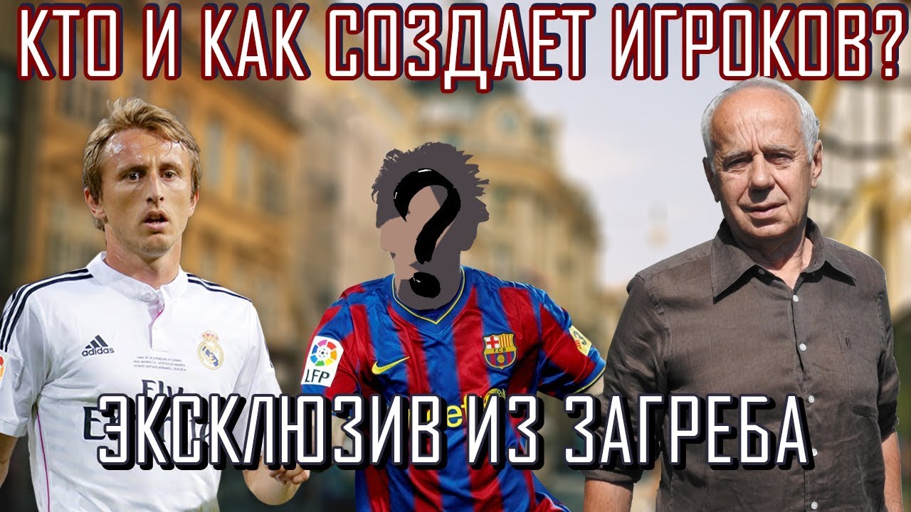 АКАДЕМИЯ ДИНАМО ЗАГРЕБ ИЗНУТРИ (+ ИНТЕРВЬЮ С ДИРЕКТОРОМ ИВО ШУШАКОМ)