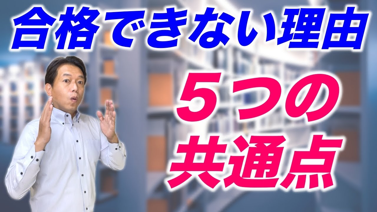 司法書士試験に合格できない理由を考えてみた【よくある５つの共通点】