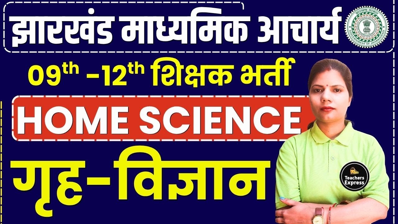 Jharkhand Madhyamik Acharya | JHARKHAND MADHYAMIK ACHARYA HOME SCIENCE| JSSC | JHARKHAND TEACHER