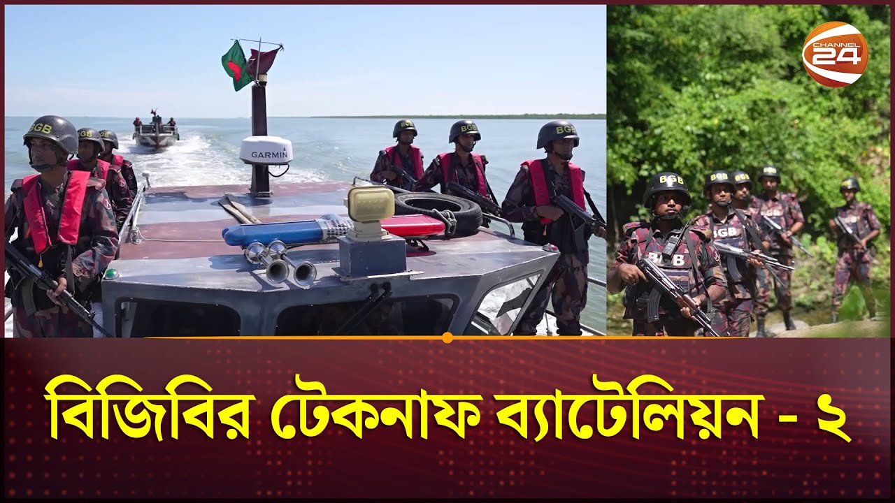 বিজিবির টেকনাফ ব্যাটেলিয়ন - ২, স্ট্র্যাটেজিক সাউথের ডিফেন্ডার | BGB | Foundation Anniversary