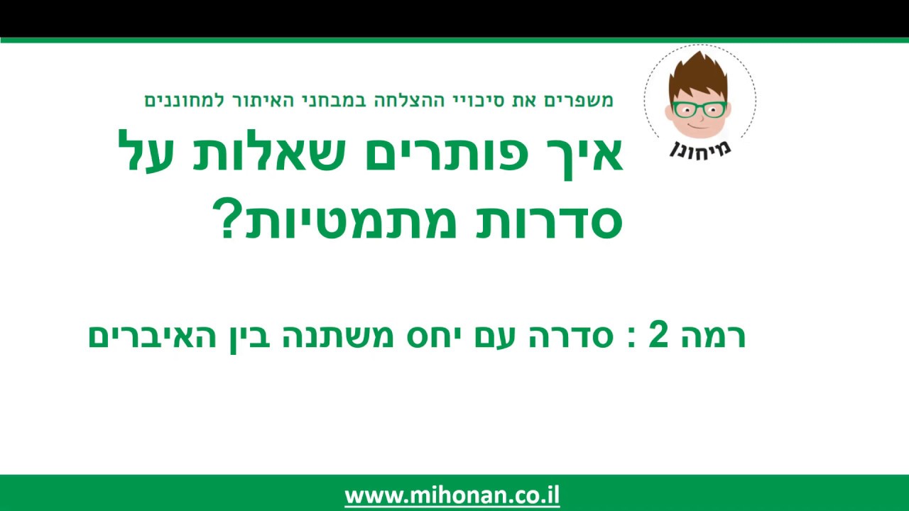 הסבר על פתרון סדרות- הכנה למבחן מחוננים
