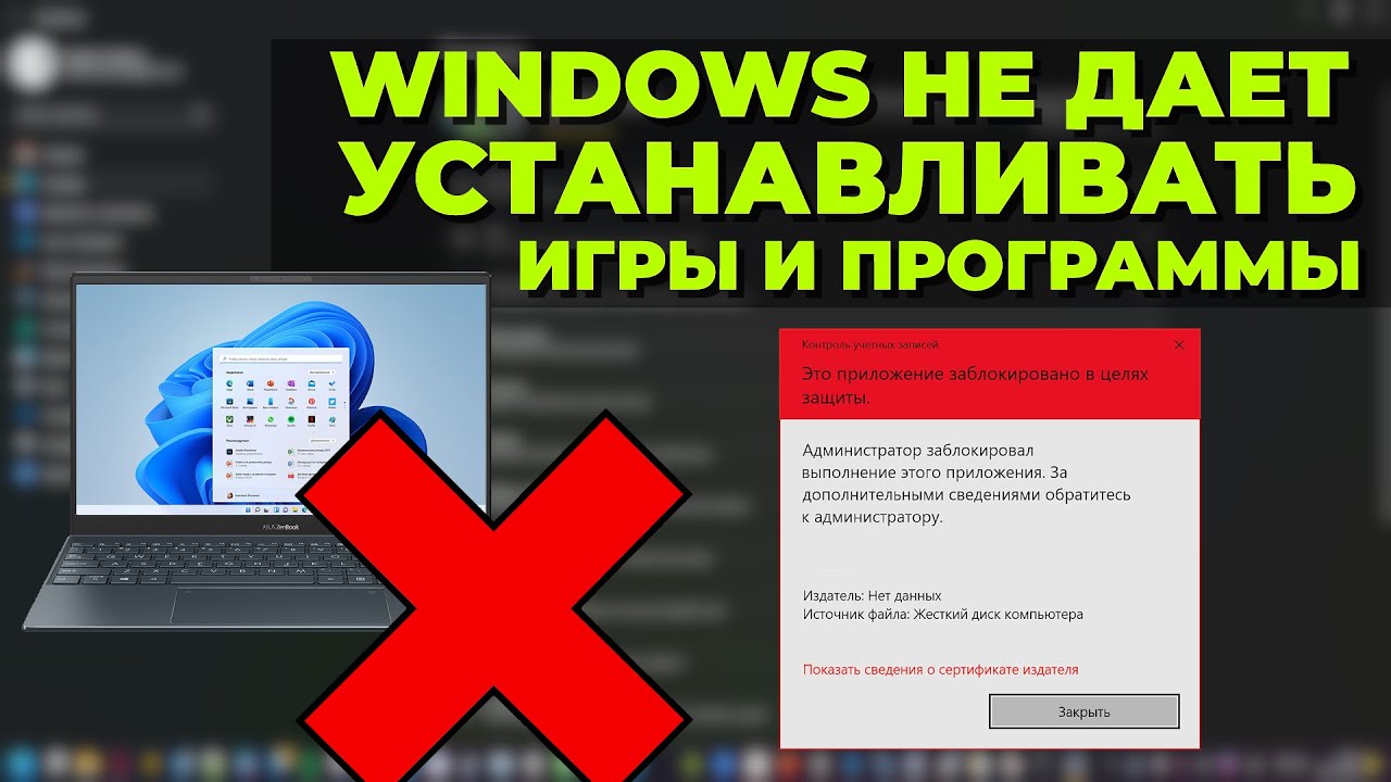 Что делать, если Windows не дает запускать файлы и игры?