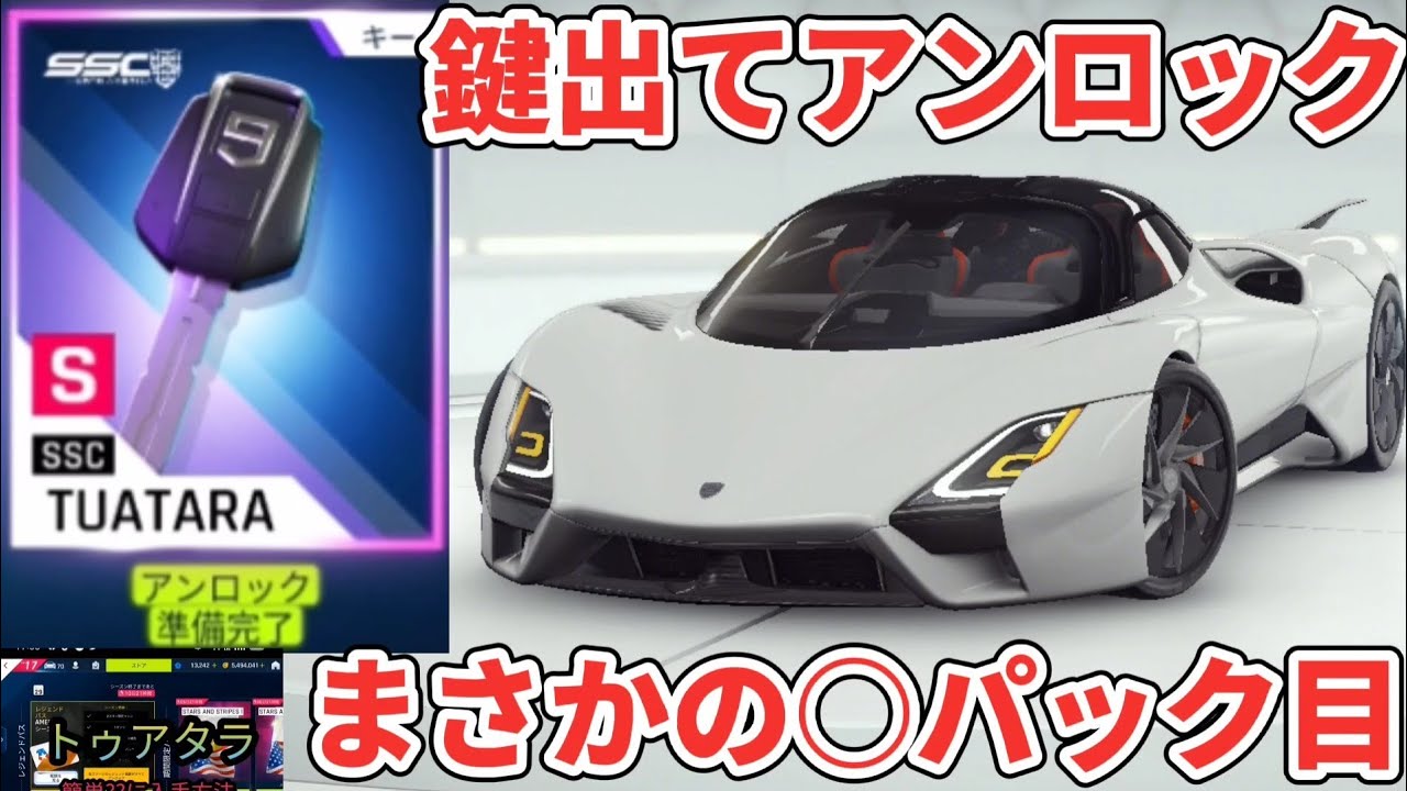 【アスファルト9】まさかのクリスマスプレゼント！？トゥアタラの鍵パックで神引きしてきました