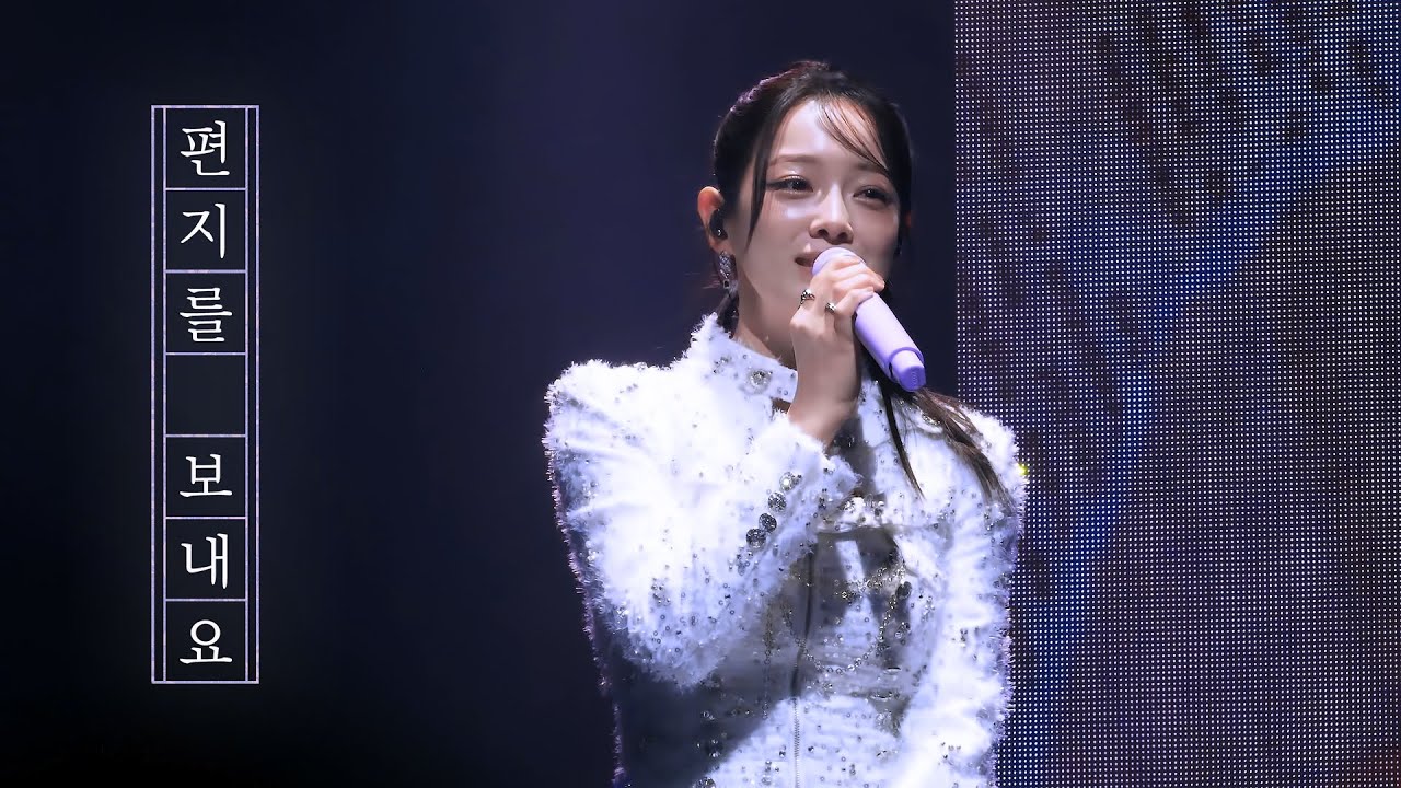[4K] 260111 김세정 - 편지를 보내요 직캠 Fancam | KIM SEJEONG FAN CONCERT 〈열 번째 편지〉 TO SEOUL