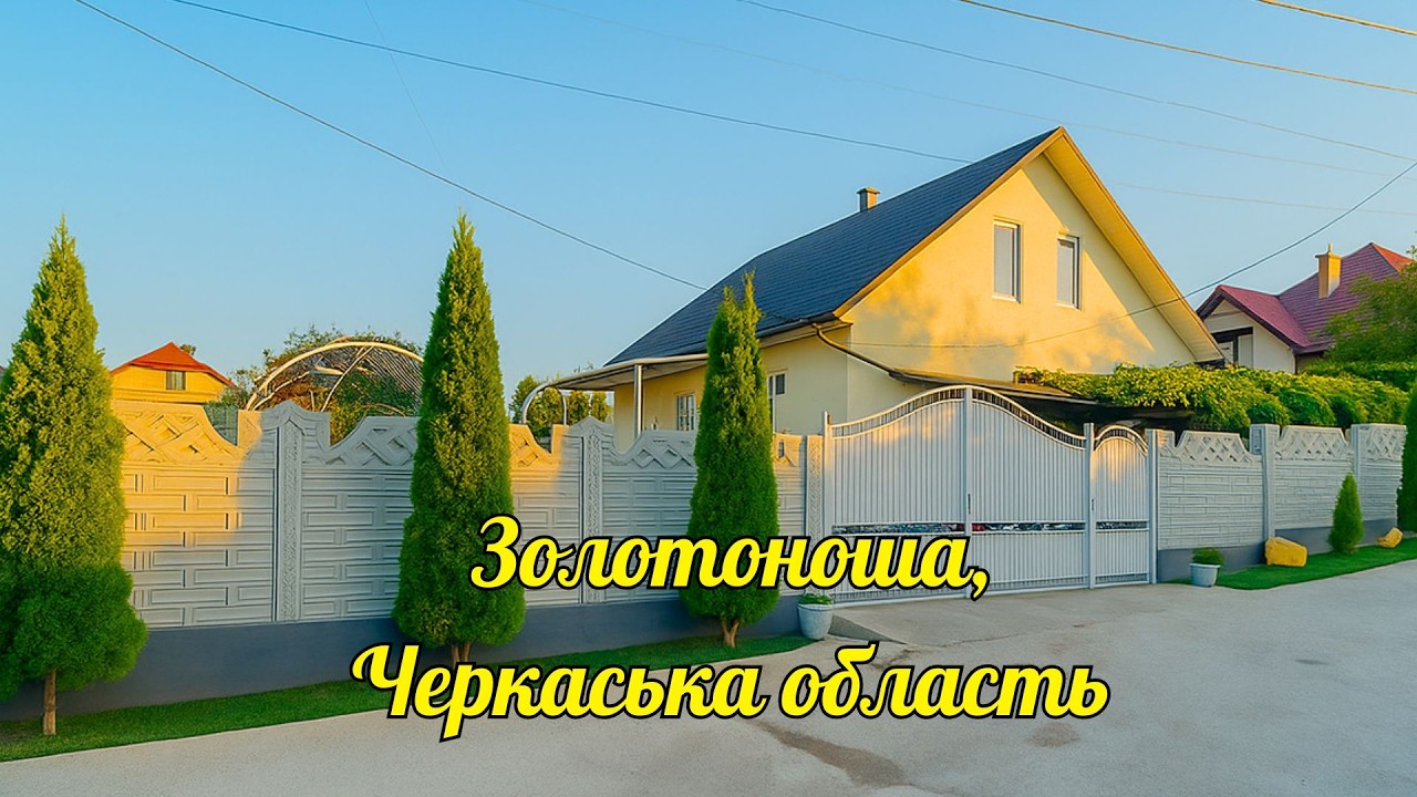 ⚡️Терміновий продаж! Доглянутий дім по ціні бабусиної хати Золотоноша з усіма зручностями