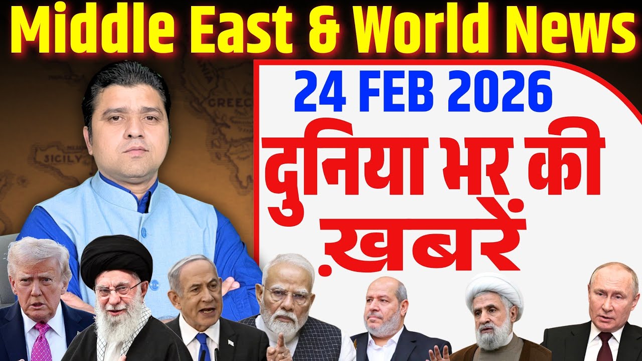 World & Middle East Hindi News | Duniya Bhar ki Khabrein | 24 February | Azad Bol India | Adil Khan