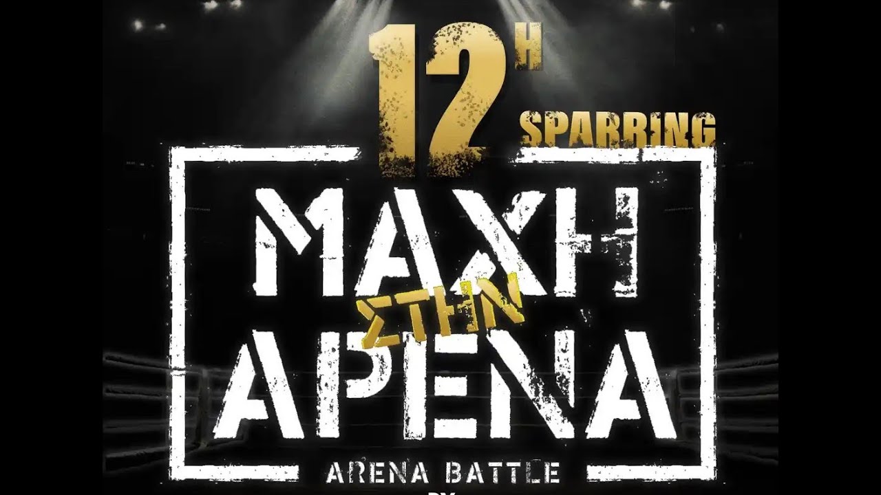 12η ΜΑΧΗ ΣΤΗΝ ΑΡΕΝΑ - Sparring