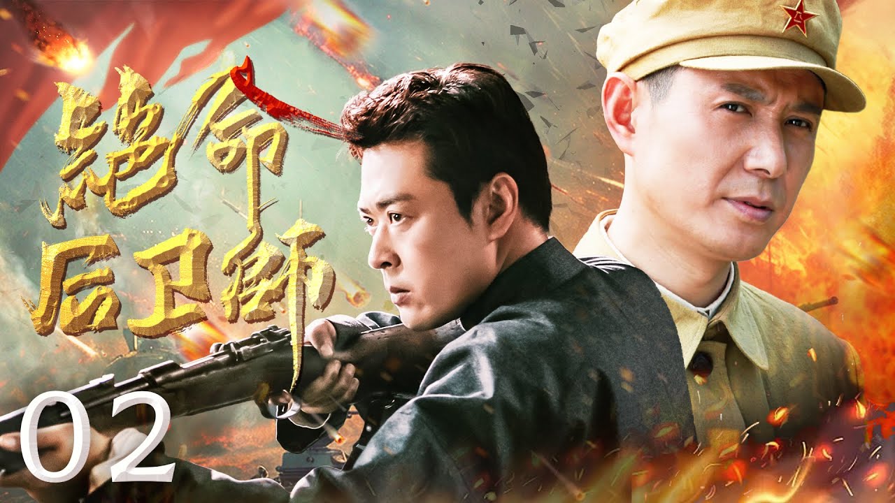 绝命后卫师 02（张桐/郭广平/李强）