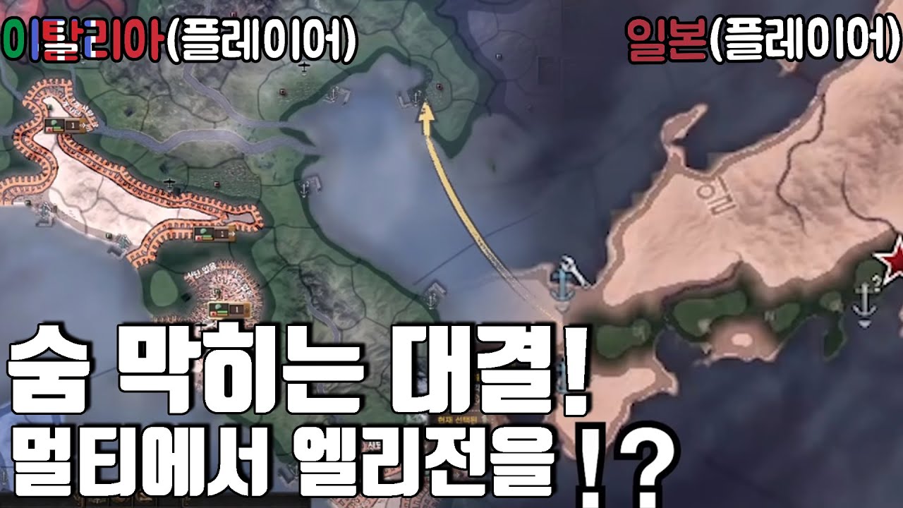 하츠 오브 아이언4 공방멀티 레전드 탐방 [HOI4/멀티]